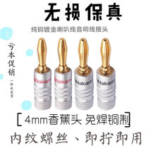  Gold-plated pure copper 4MM banana plug welding-free speaker audio speaker wiring connector banana plug middle channel
