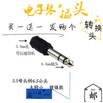  Electric piano Electronic keyboard Electronic drum headphone adapter converter 3 5 to 6 5 conversion plug 6 35mm