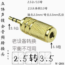  2 5mm to 3 5mm gold-plated headphone adapter plug Audio audio head 2 5mm to 3 5mm adapter All copper