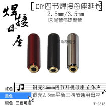  DIY welding female seat 3 5mm four-section maintenance extension wiring docking plug 2 5 headphone female 4-section wire control copper shell