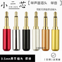  Mono two-section 3 5mm small two-core welding plug microphone single track repair DIY2 section 3 5 plug all copper