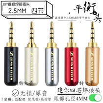  2 5mm balance head DIY repair welding plug Mini small four-core 4 sections 2 5mm four-section stereo full copper head