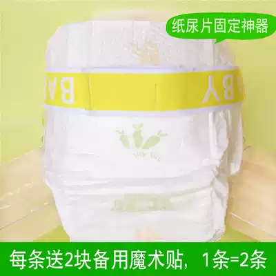 Diaper fixing strap artifact baby baby strap Velcro elastic fixing strap wrap around type