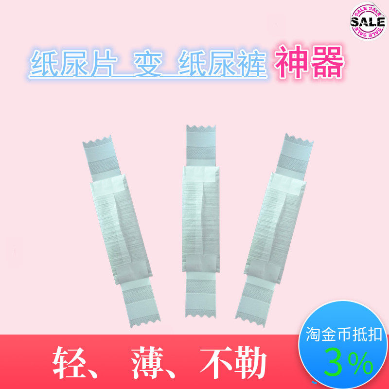 Diaper mistakenly bought into diaper solution baby diaper velcro fixing buckle artifact strap