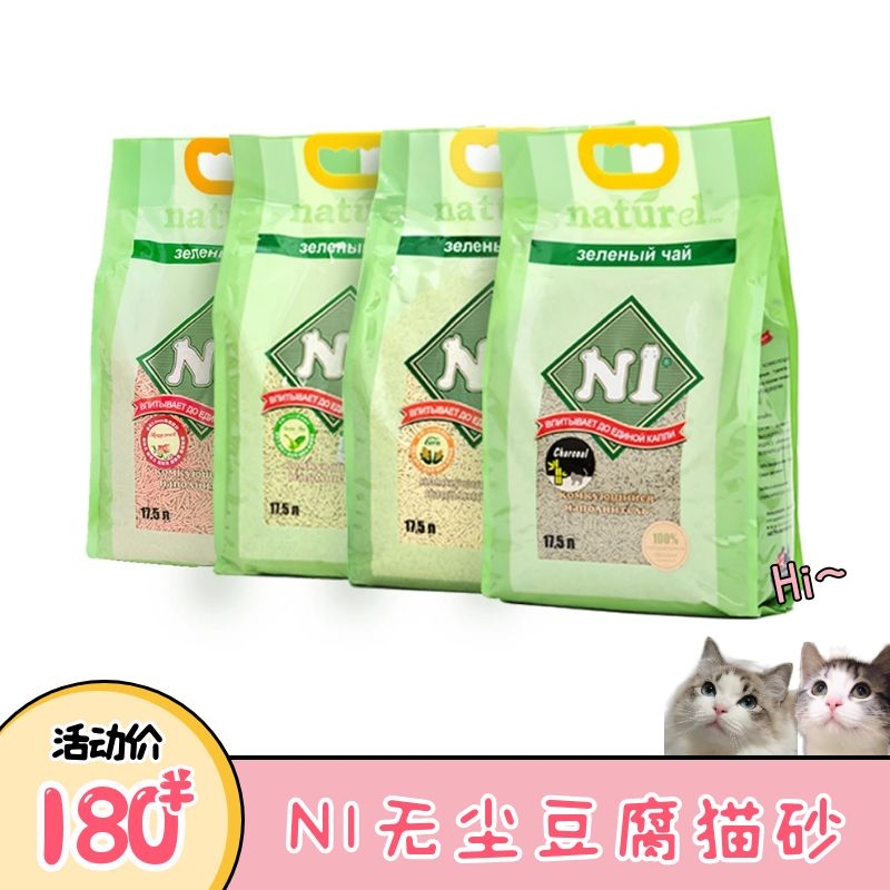 Australia N1 corn cat litter bean curd residue sand cat 17 5L deodorant dust-free toilet flushes quickly