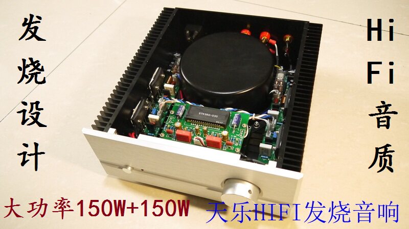 300W super high power fever HIFI music amplifier 