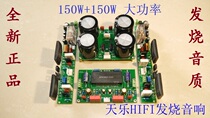 150W 150W super high-power fever HIFI music class A and B amplifier board Finished board