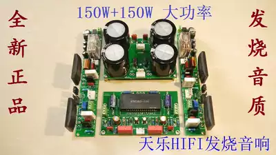 150W 150W super high-power fever HIFI music class A and B amplifier board Finished board