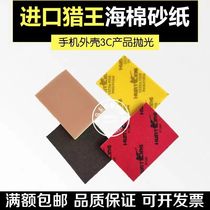 Imported Hunter King sponge sandpaper 3C electronic car glass grinding and polishing 100*70 small square grinding back velvet sandpaper pieces