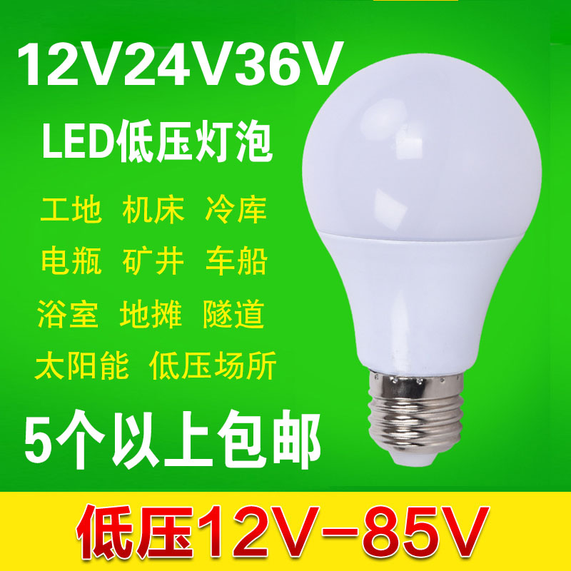 AC AC low voltage 36V24V12V volt LED bulb e27 screw 5w7w9w18w12 construction site refrigerator machine tool light