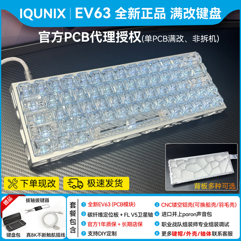 Genuine Ev63 Star Prism Full-Modified Keyboard with Hollow Eight-Treasure Magnetic Switches | Iqunix Flagship Aluminum Factory Customization