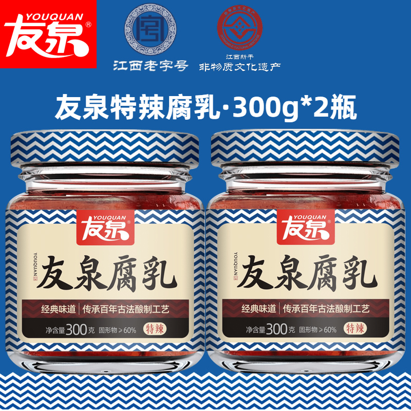 江西老字号，非遗古法酿制：300gx2瓶 友泉 香辣茶油豆腐乳 券后14.9元包邮 买手党-买手聚集的地方