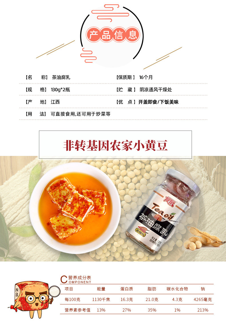 江西特产 友泉 茶油香辣豆腐乳130g*2瓶 图2