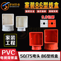 PVC film and television Wall special line box home decoration audio line box audio line concealed 86 TV cable box 50 75