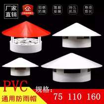 50 75 110 160 Multi-purpose practical roof plastic PVC rain cap breathable cap vent cap tube cap vent