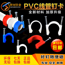 PVC pipe line stud 16 20 25 32 40 red blue and white color side card PPR side card special steel nail