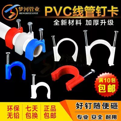 PVC pipe line stud 16 20 25 32 40 red, blue and white color side card PPR side card special steel nail