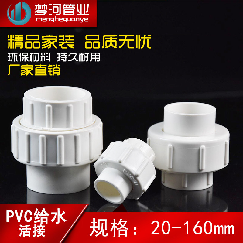 PVC water pipe fittings water supply connection PVC pipe fittings 20 25 32 40 63