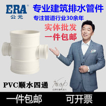 AD PVC drainage four-way equal diameter reducer four-way Shunshui positive four-way 50 75 110 160