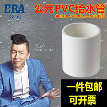 AD pvc water supply equal directly shu jie PVC joint 20 25 32 40 50 63 75 90 110