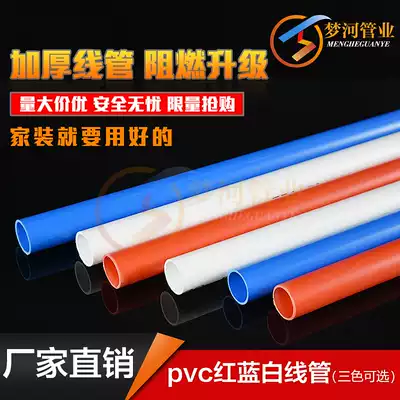 AD PVC wire pipe fittings 4-point threading flame-retardant electrical protective sleeve 16 cold-formed embedded wire pipe concealed
