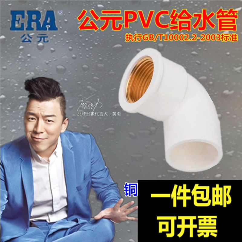 AD PVC water supply inner wire into copper elbow 90 degree right angle inner tooth elbow inner thread elbow 20 25 32