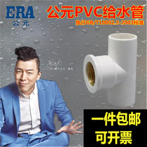 AD PVC to the water with copper inner wire tee internal tooth tee internal thread tee with copper tee 20 25 32