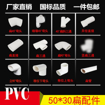 PVC flat pipe 50 flat 45 degree curved elliptical pipe 50 flat tee basin washing machine floor drain displacement pvc drainage pipe fittings