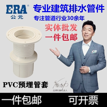 Yonggao AD pvc waterproof casing sleeve embedded sleeve embedded directly 50 75 110