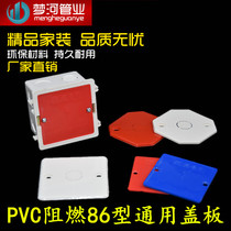 Type 86 bottom box cover octagonal lamp cover switch socket junction box switch box cover protection inner cover