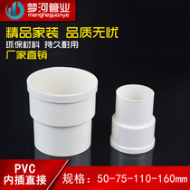 pvc internal and external plug direct rainwater pipe extension joint direct reduction 50 75 110 160