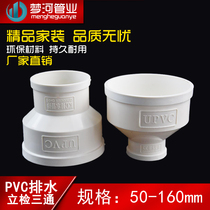 PVC large and small head with different diameter direct straight through drain pipe straight joint 50 75 110 160