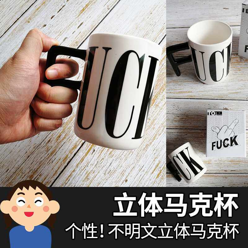 Fxxk US State scolding uncivilized English Dirty Words Three-dimensional Mark Cup Personality Creative Water Cup Milk Cup