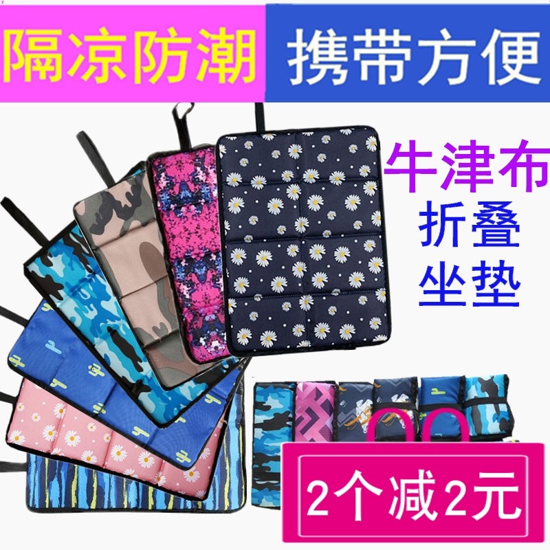 Outdoor dirty and cool folding seat cushion portable moisture-proof and easy-to-clean bus walking bend with Oxford cloth seat cushion