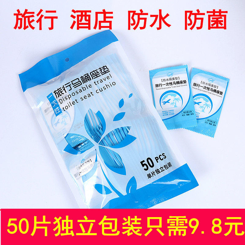Disposable toilet paper sit-off sleeve travel travel hygiene and waterproof cushion toilet package