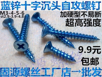 5mm4 8 3 9 2 9mm hardened hardened sink head self-tapping screw flat head self-tapping screw M5*101216