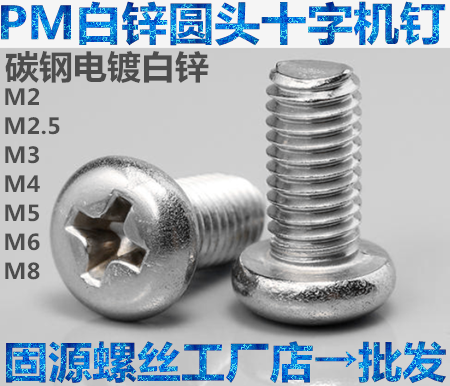 5mm Cross Tool Circular Circular Circular PM White Zinc Disk Screw M8M6M5*6810121620
