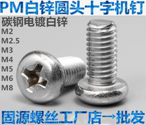 3mmPM white zinc disk screw GB818 round head screw disc head head nail M2 5M4M3*5681012