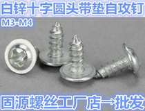 3mm white zinc cross belt pad self-tapping screw PWA pan head belt self-tapping screw M4M3*6810121416