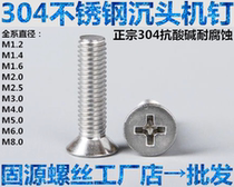 3mmKM304 stainless steel cross-head screw GB819 white steel flat head screw M3*5681012141620