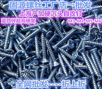 4mm strengthened head flat head self-tapping screw Shanghai hardened self-tapping screw M5M4*1216202530