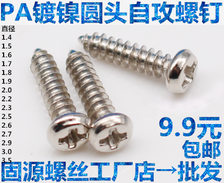 1 9 2 2 2 2 2 2 9 2 9mm spherical head self-tapping screw Self-round head self-tapping screw M2 9*6810121
