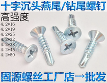 Cross-sunk head-head drilling tail screws strong tapping dovetail screw countersunk head drilling tail screws M4 2 * 16192532