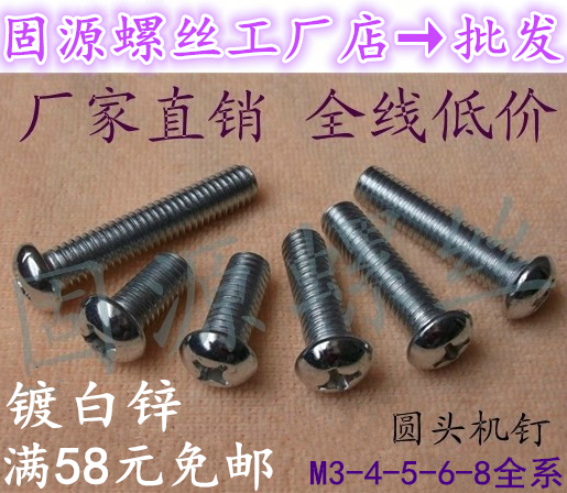 6mm galvanized cross head screw GB818 pan head screw M6*810121620253035405060