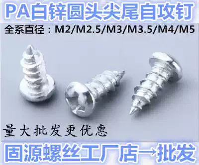 3mm white zinc cross round head self-tapping screw Yuan head pan head self-tapping screw M4M2 5M3*681012162