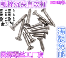 3mmKA cross flat head self-tapping screw countersunk head self-tapping screws M4M2 5M3 5M3 * 68101216
