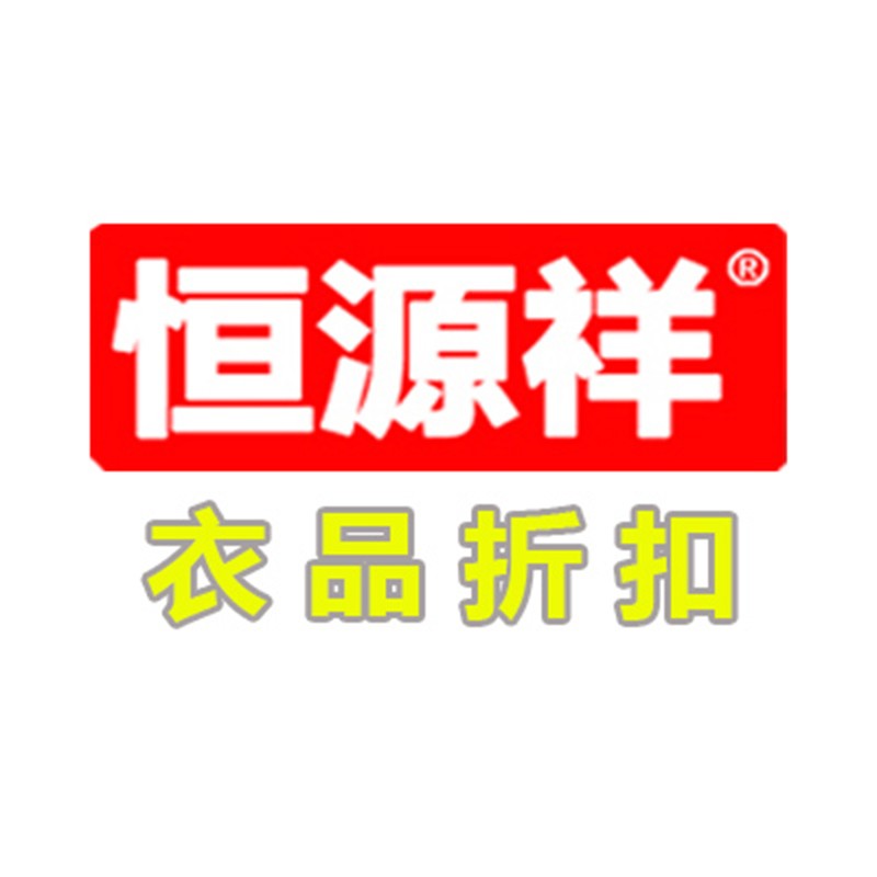 衣品折扣
