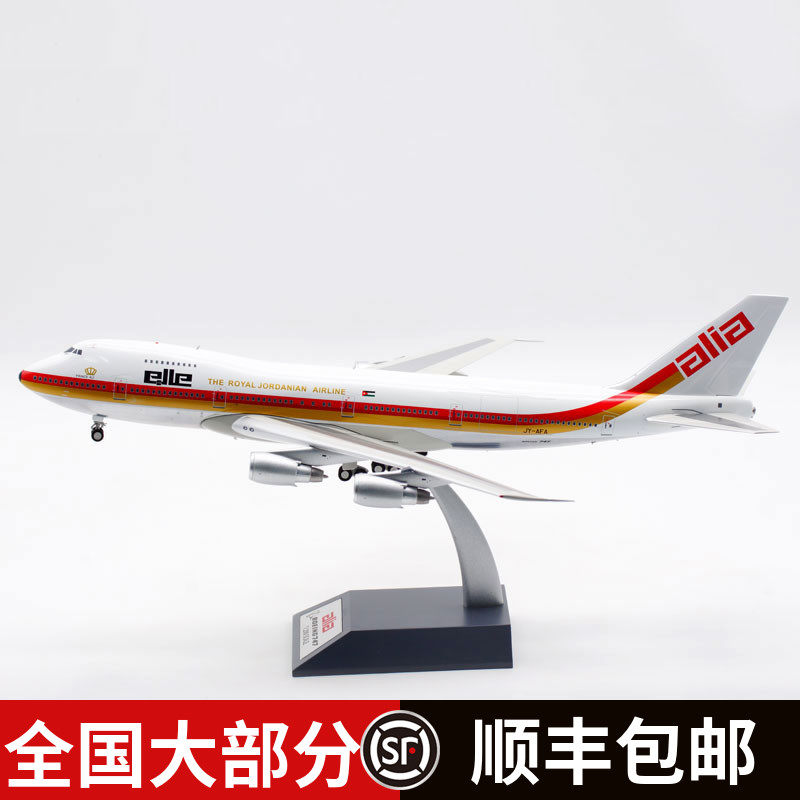 Inflight 1:200 aircraft model alloy material Air Jordan Boeing 747-200 JY-AFA