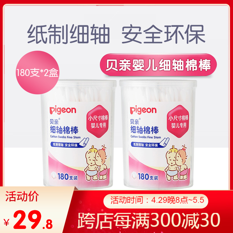 Beloved fine shaft cotton stick baby cotton stick baby ear nose clean fine shaft cotton stick 180 support * 2 boxes KA01
