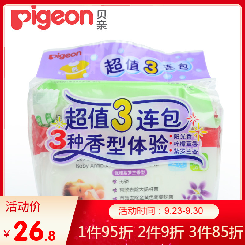 Baby laundry soap baby laundry soap 120g*3 children's laundry soap bb soap newborn diaper soap PL331